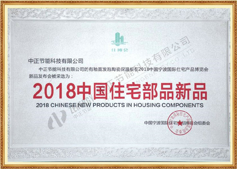 2018中国住宅部品新品
