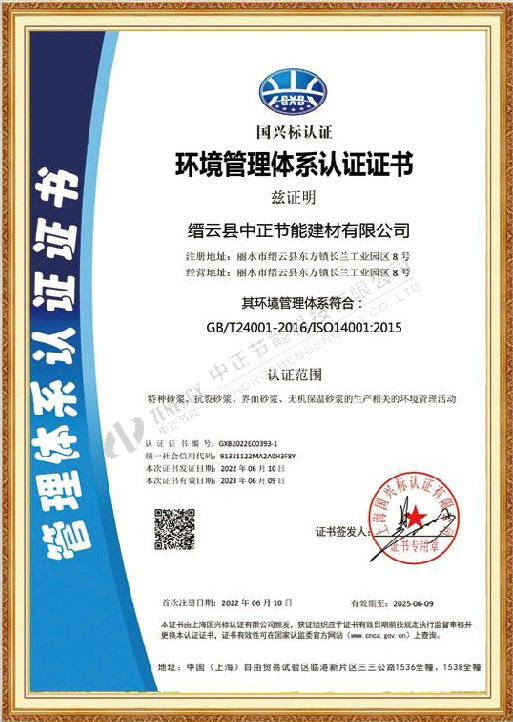 环境管理体系认证证书04