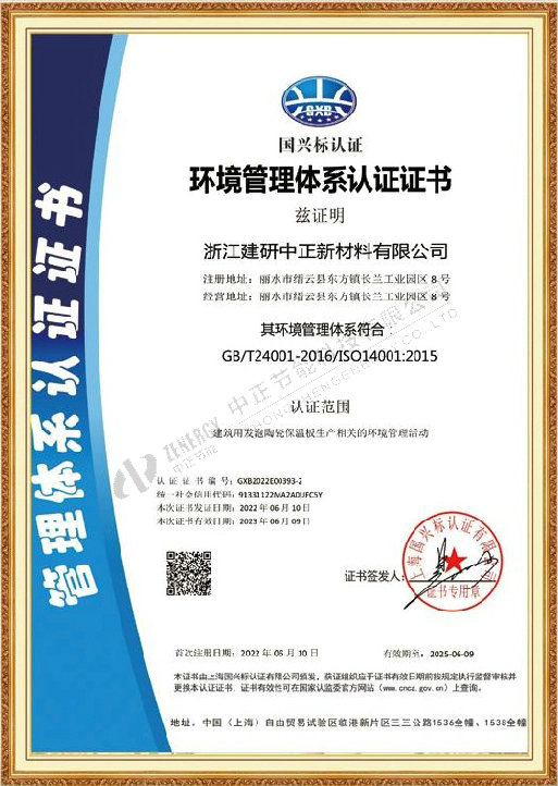 环境管理体系认证证书03