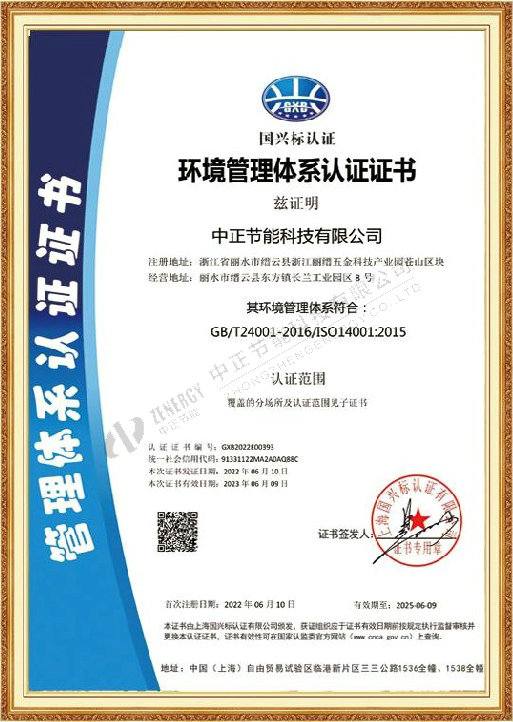 环境管理体系认证证书02